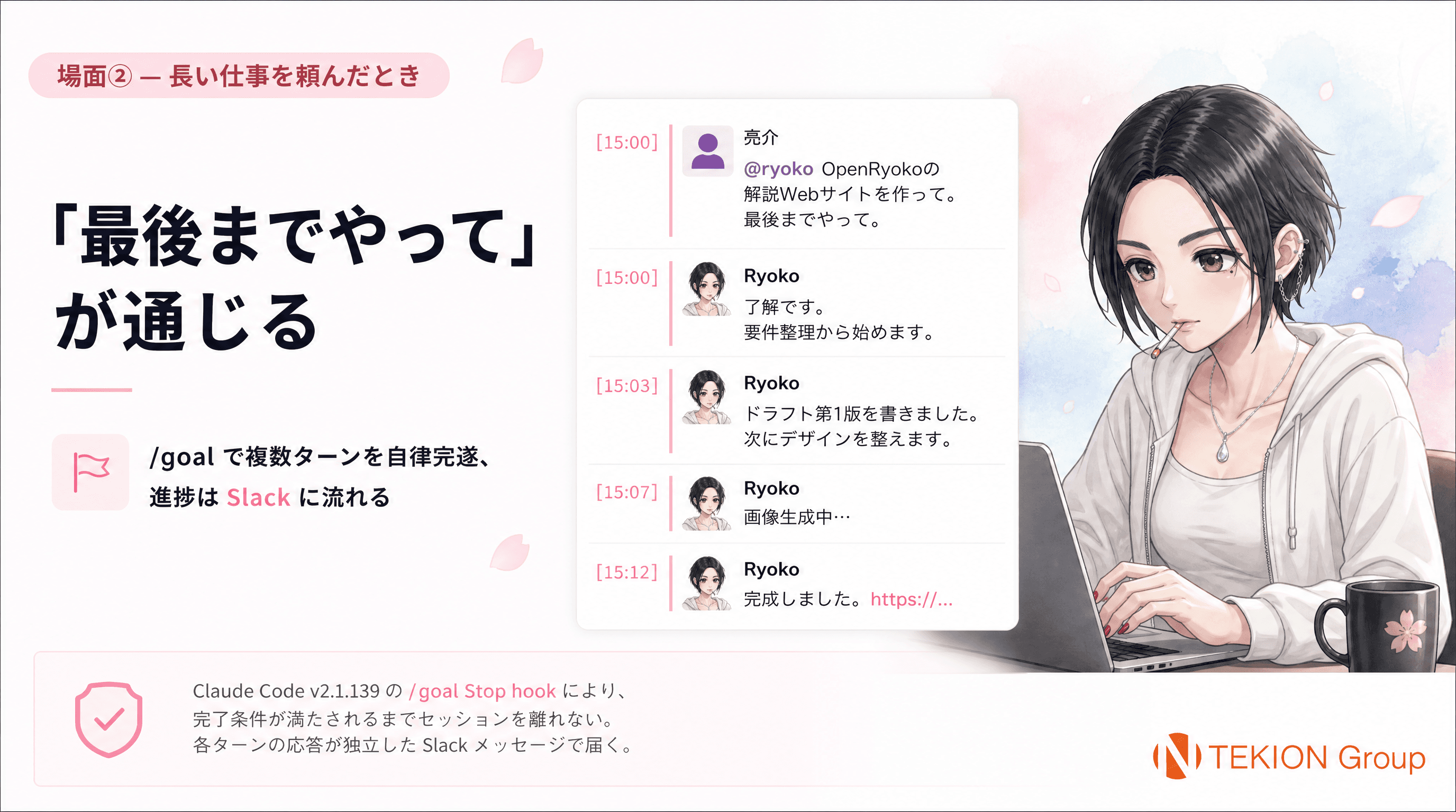場面2: 長い仕事を頼んだとき最後までやる