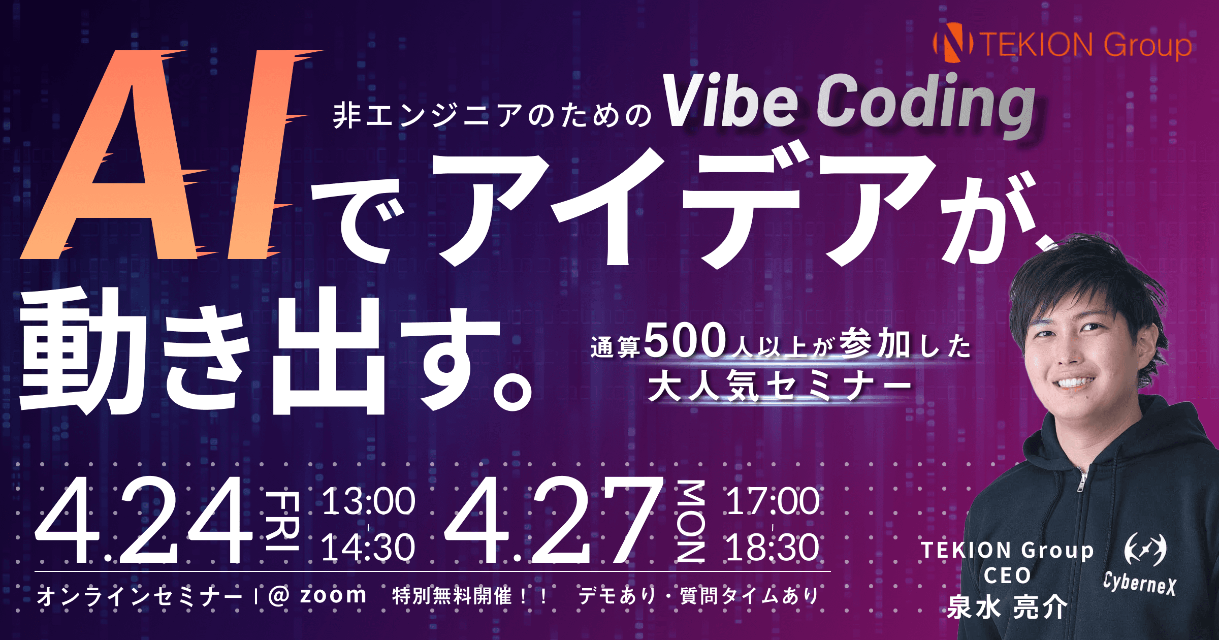 非エンジニアのためのビジネスVibe Coding 速習セミナー