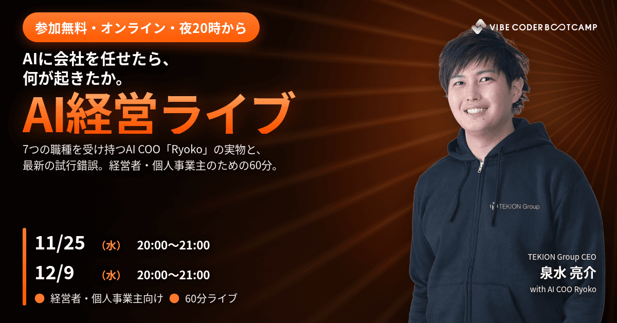 AI経営ライブ|AIに会社を任せたら、何が起きたか