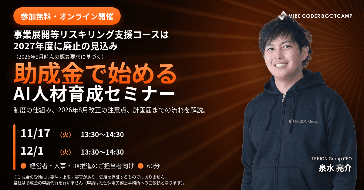 助成金で始めるAI人材育成セミナー|事業展開等リスキリング支援コースの使い方と注意点