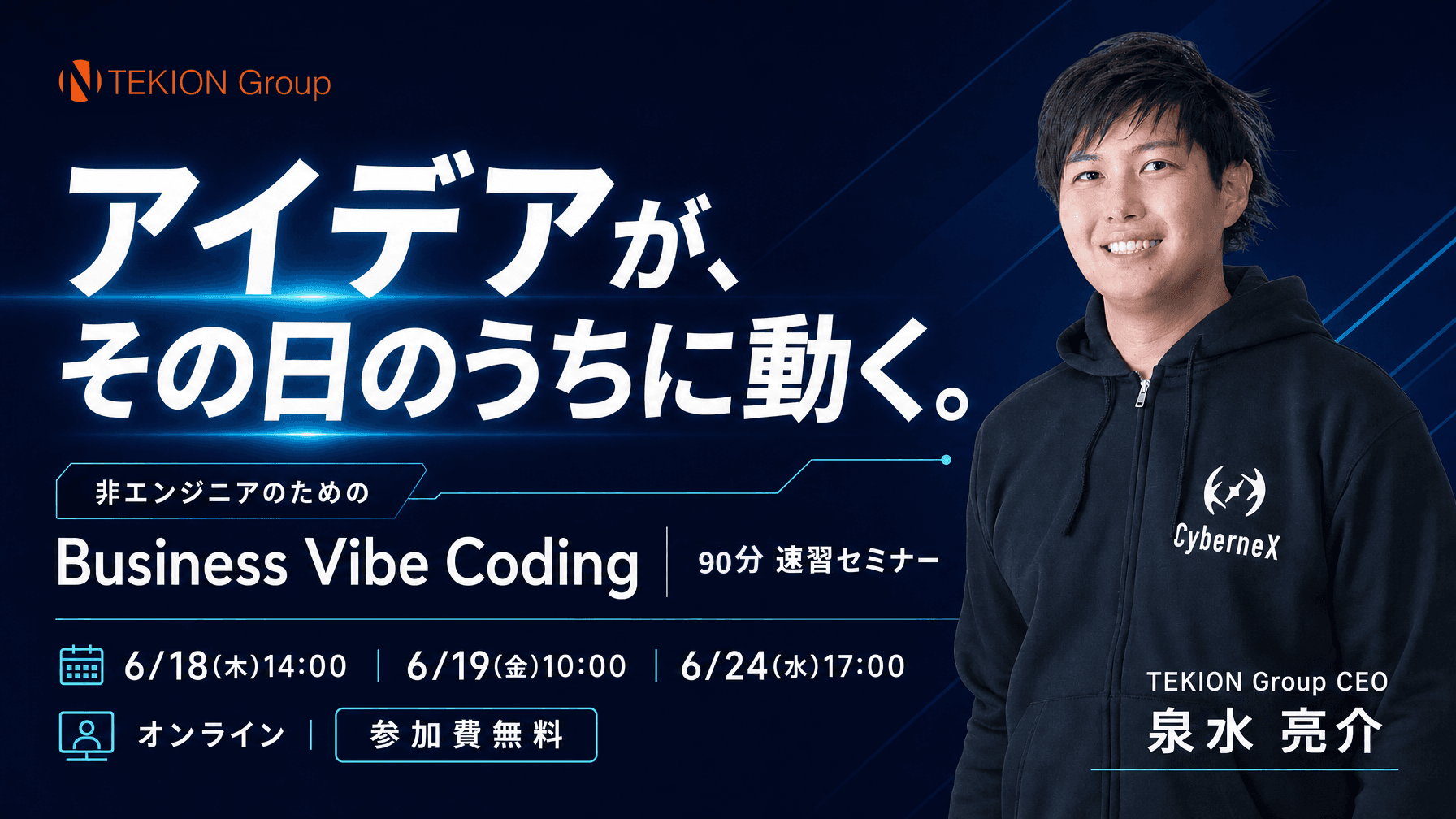 非エンジニアのためのビジネスVibe Coding 速習セミナー
